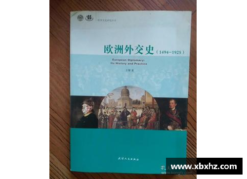 欧洲先生的探索：新视角解读欧洲文化