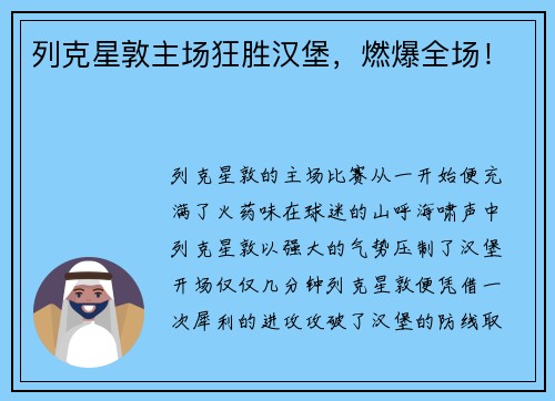 列克星敦主场狂胜汉堡，燃爆全场！