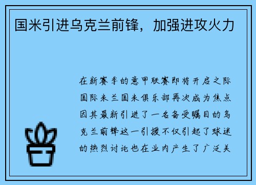 国米引进乌克兰前锋，加强进攻火力