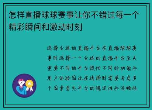 怎样直播球球赛事让你不错过每一个精彩瞬间和激动时刻
