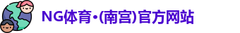 ng体育官网